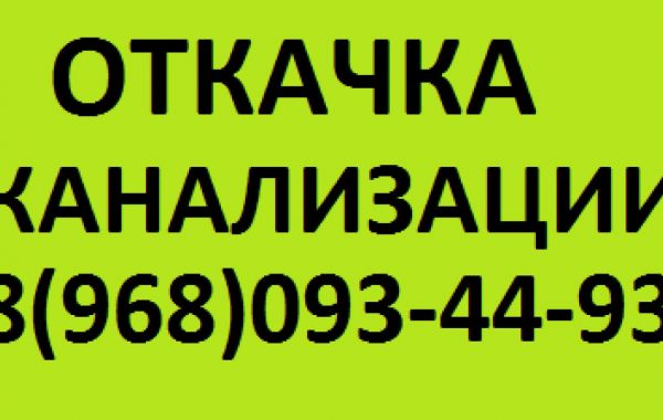 Откачка септика, ямы и колодца - , цены, предложения специалистов
